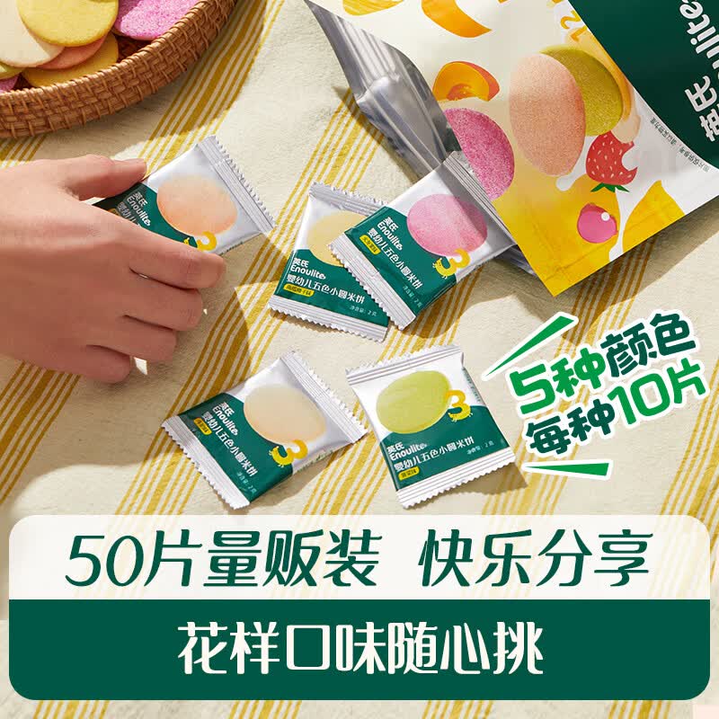 英氏（Engnice）婴幼儿宝宝零食米饼 五彩果蔬小圆饼 量贩囤货出游 【100片】婴标五色小圆米饼200g
