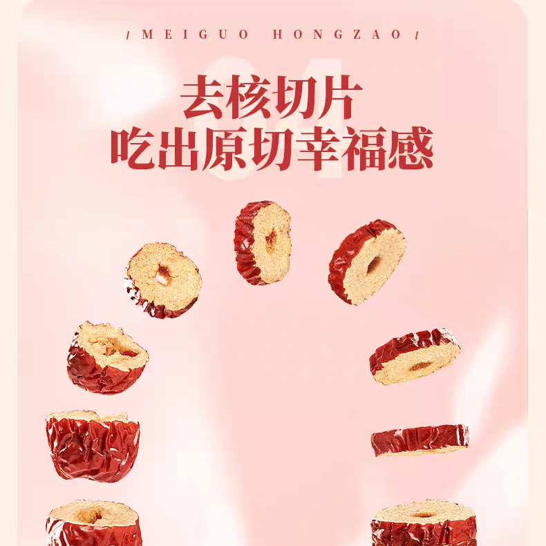 胖东来同款新疆特级切片红枣片无核泡水大枣干脆特级即食特产枣圈养生茶 180g*4罐
