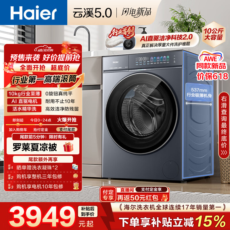 海尔（Haier）云溪5.0 【价低LJQ直播9折】AWE同款 滚筒洗衣机全自动单洗 10公斤大容量超薄 直驱7AD1 4.0