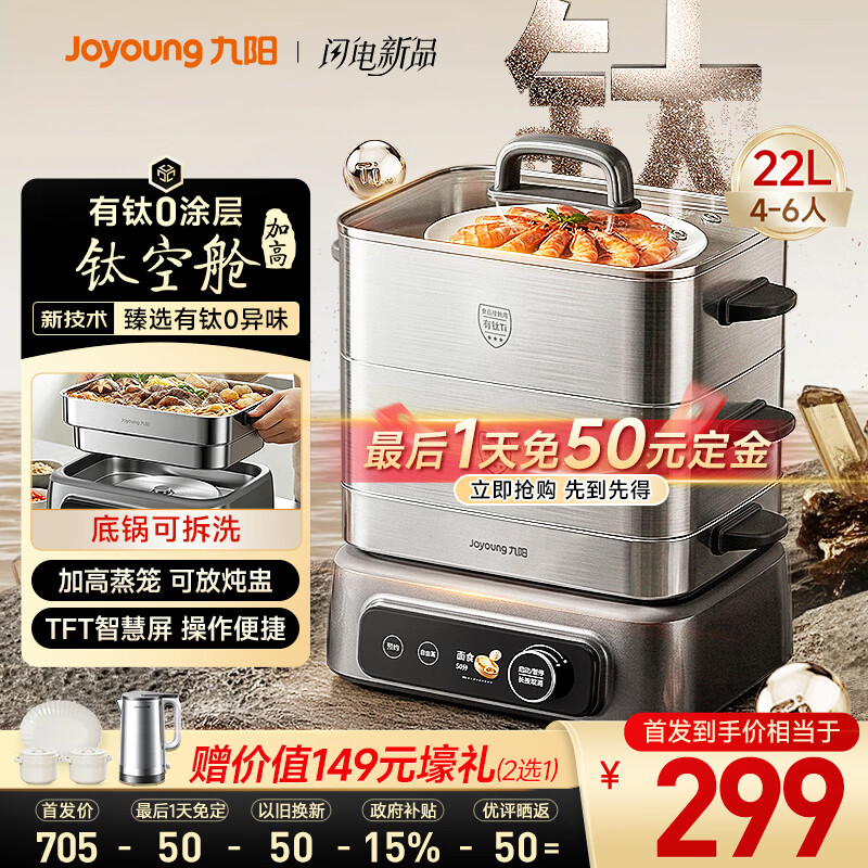 九阳（Joyoung）【钛空舱】有钛电蒸锅0塑0涂层炖蒸涮煮一体304钢底锅可拆洗22L三层大容量家用多功能蒸煮锅PL3J22