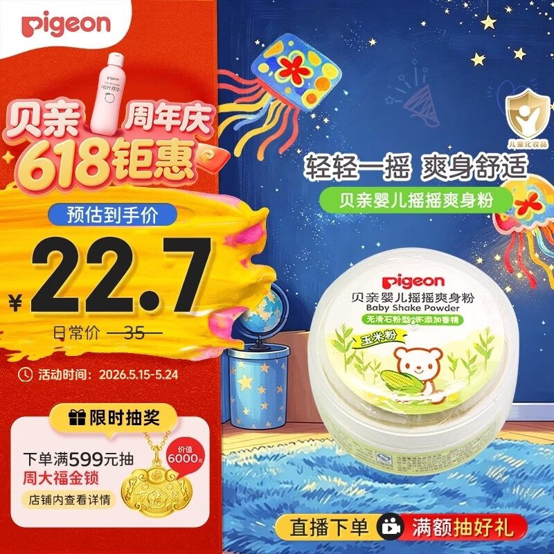 贝亲（Pigeon）婴儿爽身粉 舒缓干爽 玉米粉爽身粉  无滑石粉 无香精 50g HA15