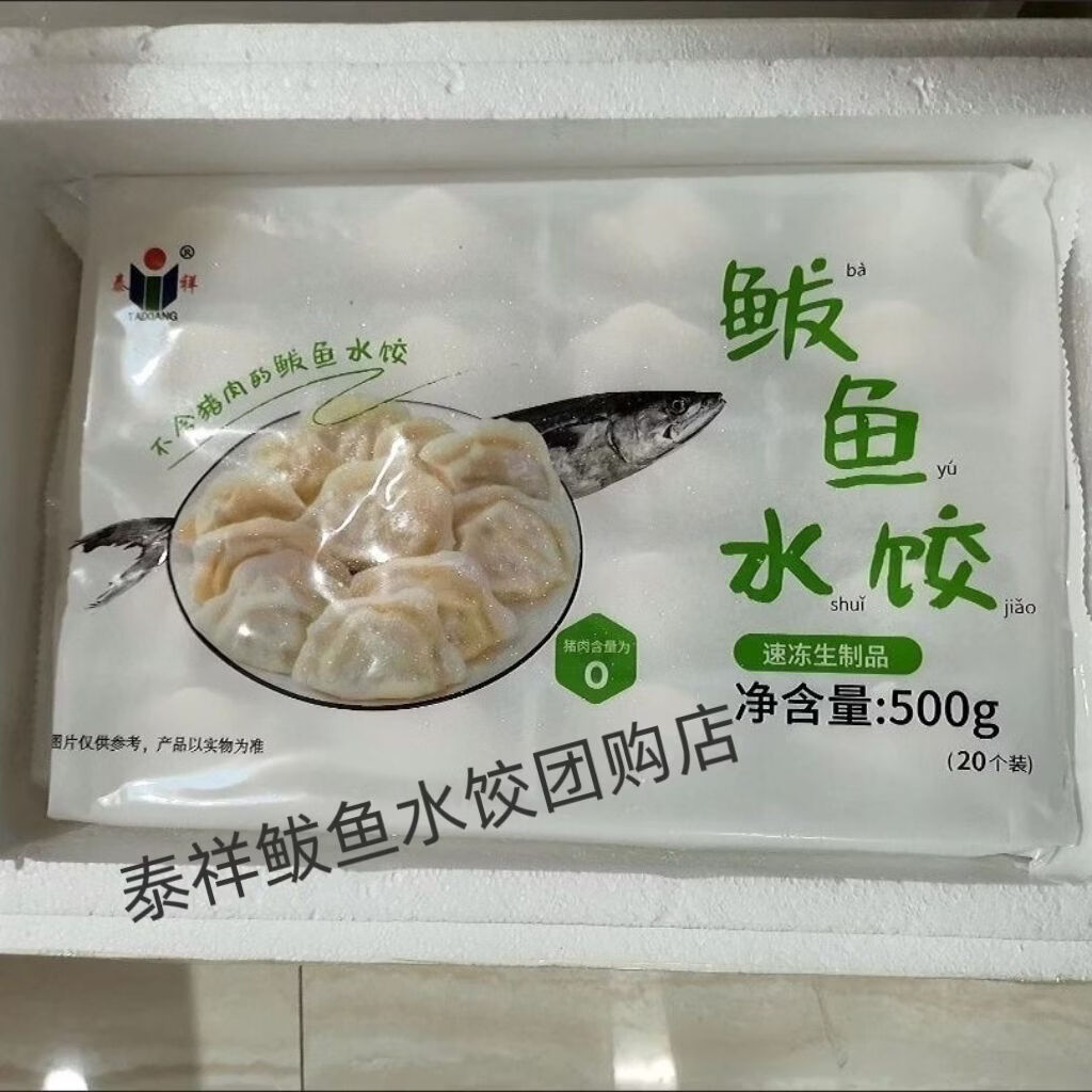 泰祥【新日期】泰祥鲅鱼水饺不含猪肉山东大馅饺威海海鲜速冻鲅鱼饺子 500g/袋*3袋泰祥鲅鱼水饺【不含猪肉鸡肉鸡蛋】