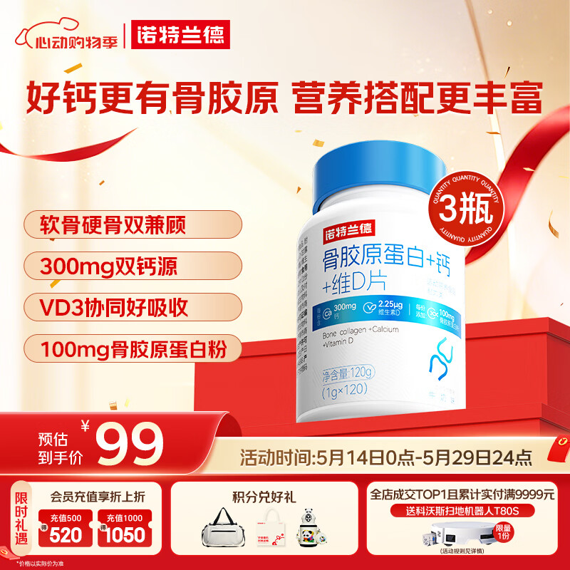 诺特兰德 骨胶原蛋白钙片 维生素D片 运动成人中老年双钙源高钙量 3瓶装