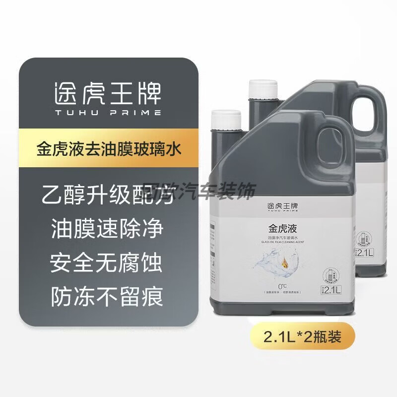 澳颜莱途虎大桶汽车去油膜玻璃水四季通用雨刷水清洁雨刮水玻璃液0度 4.2L 【店长】乙醇配方升级版 共2瓶 0度 【强力去污型】