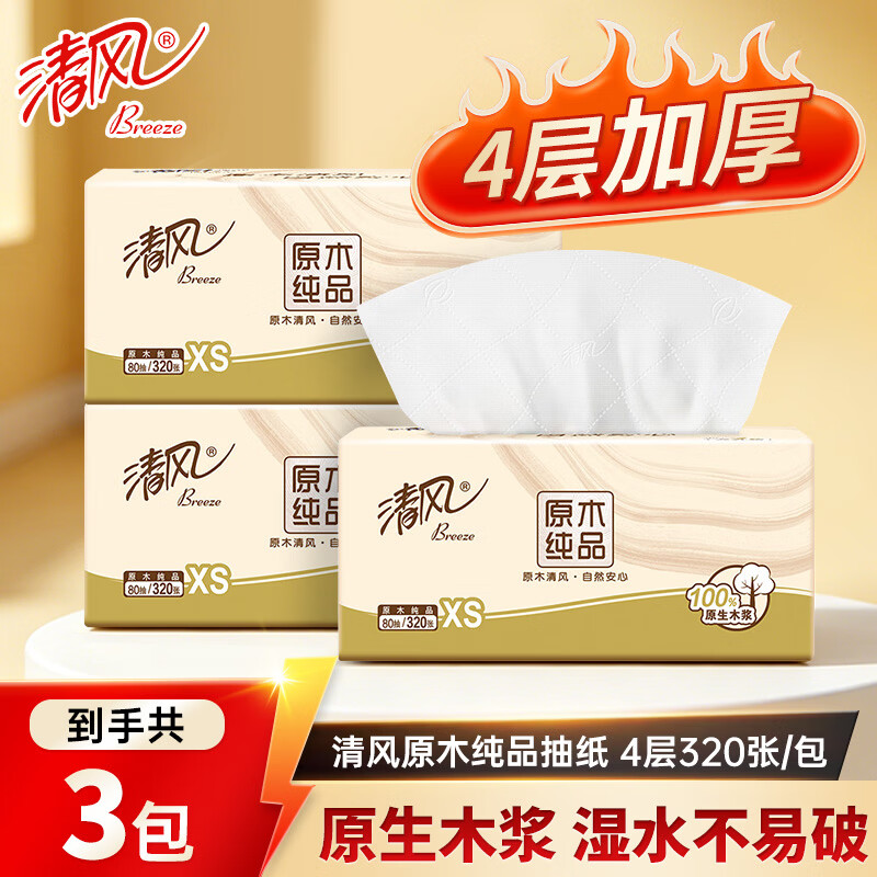 清风抽纸面巾纸餐巾纸就你系列4层320张家用卫生纸实惠装纸巾学生 4层 320张*3包