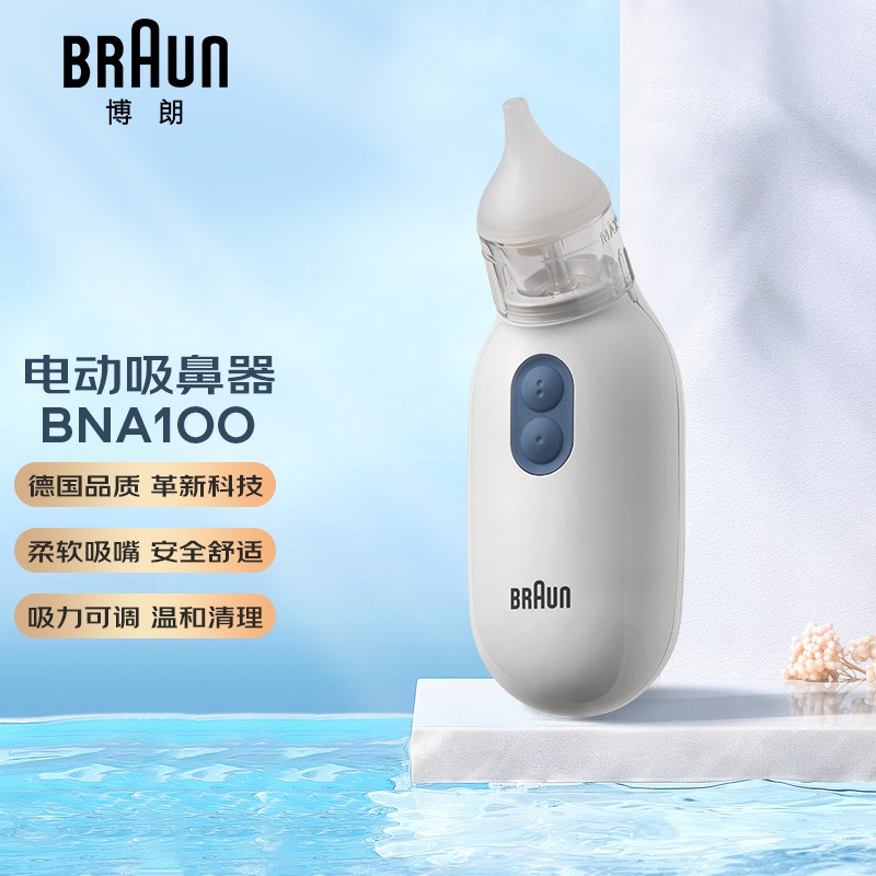 博朗（Braun）宝宝电动吸鼻器 BNA100 婴儿专用电动吸鼻器 通鼻神器 安全温和清理鼻腔 宝宝吸鼻器
