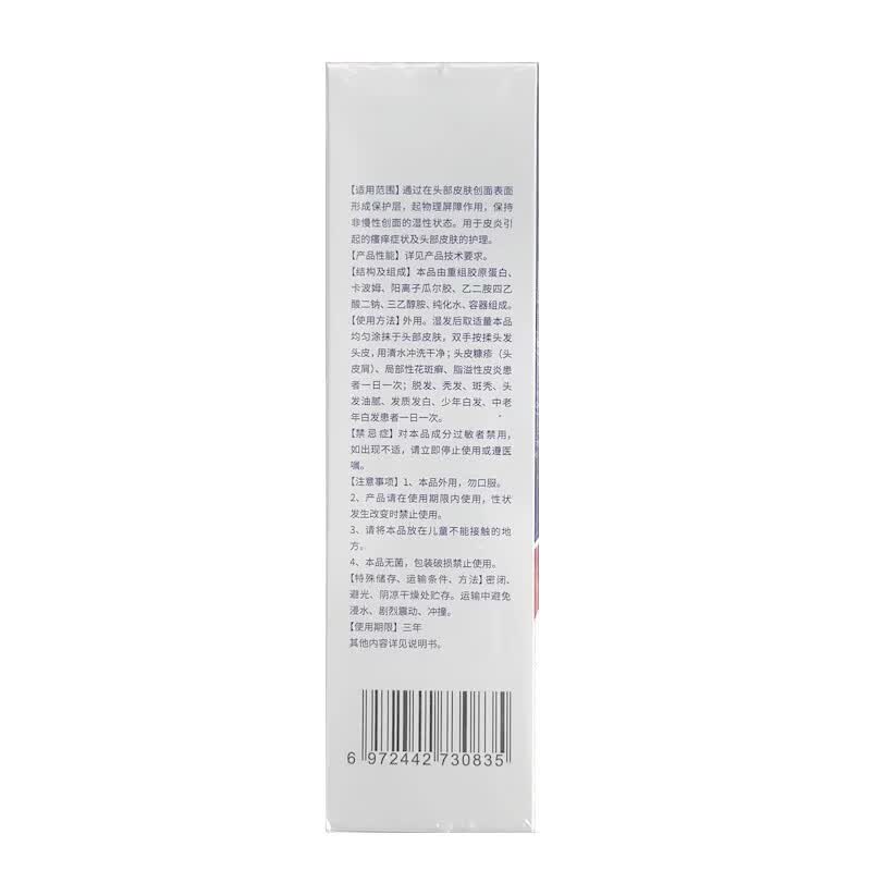 希舒美 医用重组胶原蛋白头部护理敷料 150ml 1盒装