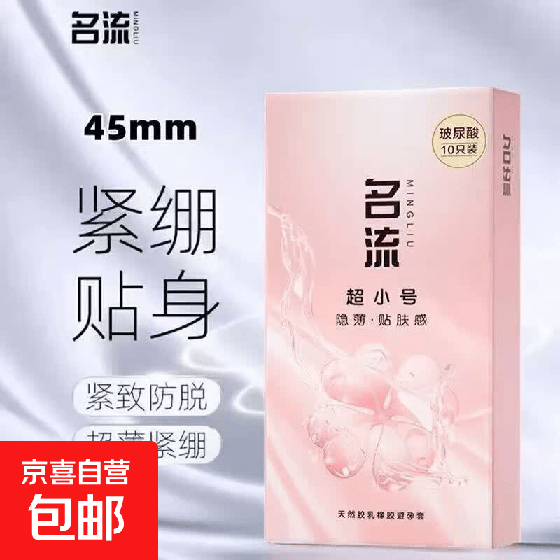 超小号45mm避孕套迷你特小玻尿酸紧绷防脱超薄安全套官方正品bytt 45mm【共10只】名流超薄玻尿酸避孕套
