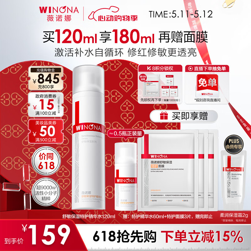 薇诺娜舒缓保湿特护精华水120ml爽肤水补水修护护肤品520礼物
