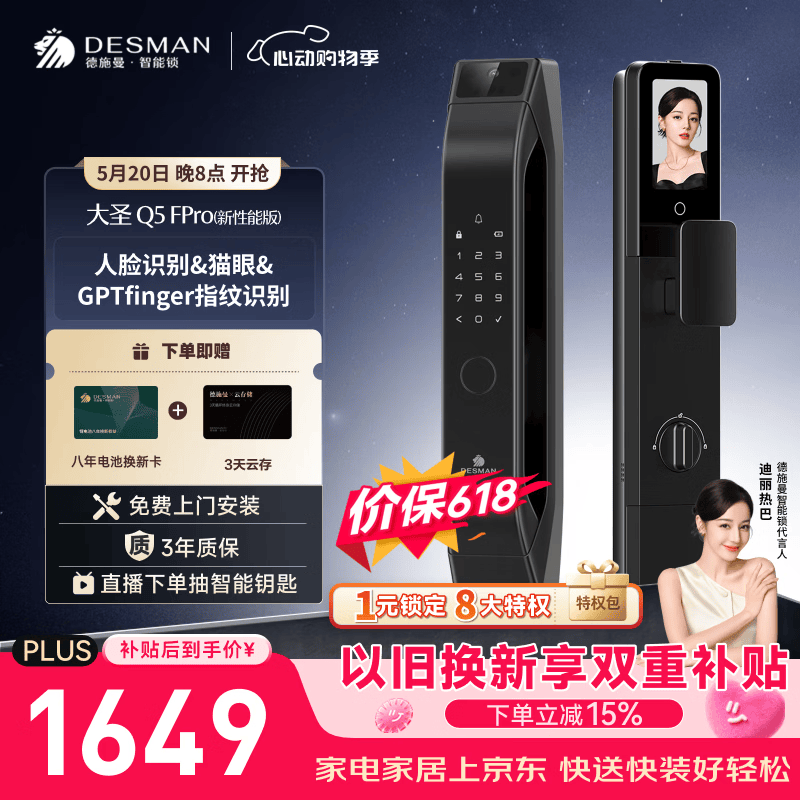 德施曼（DESMAN）智能门锁C级锁芯3D人脸猫眼大屏密码指纹大圣Q5FPro（新性能版）