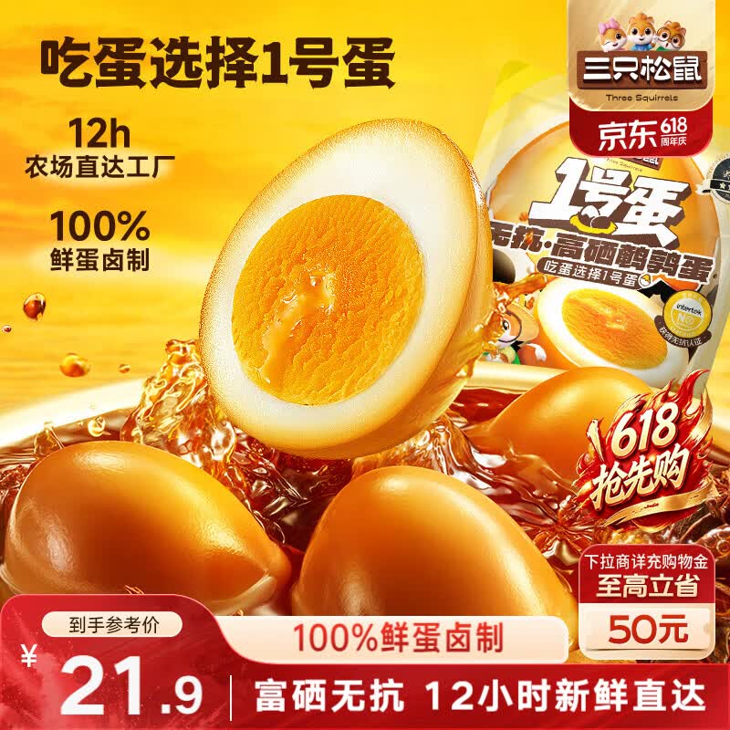 三只松鼠多味鹌鹑蛋混合口味约480g  休闲食品卤蛋铁蛋熟食零食约68颗