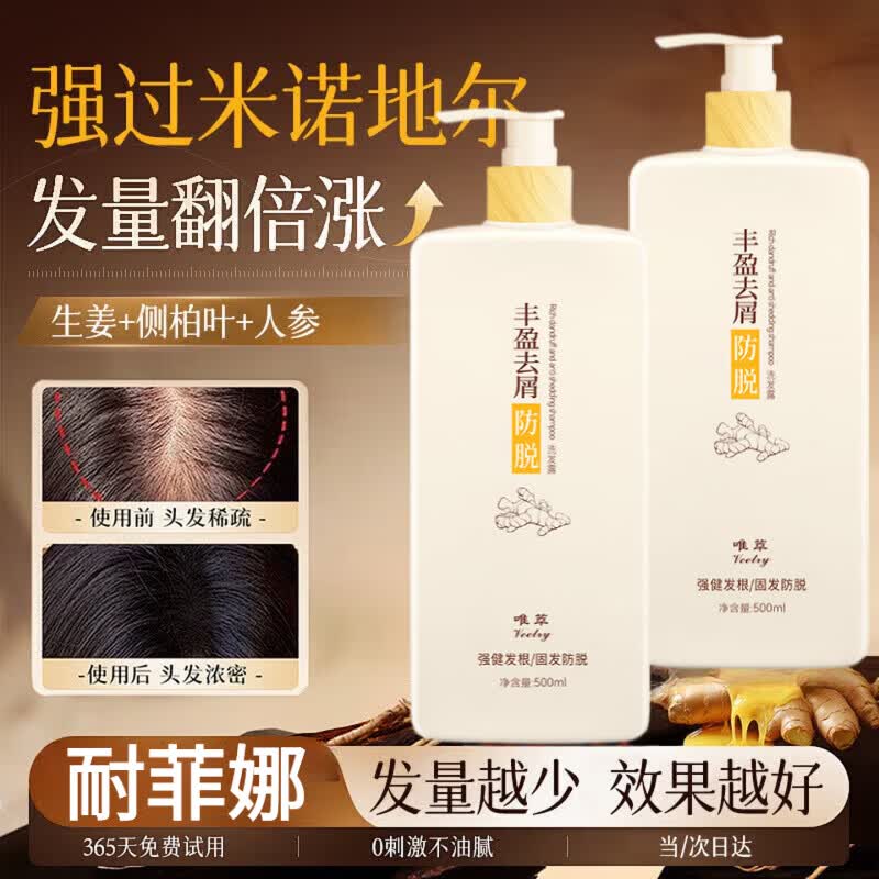 阿古丽娅耐菲娜防脱洗发水养发锁发生姜洗发水防脱固发去屑止痒控油蓬松 5瓶装 买三赠二【囤货装】 【官方直售 京质保障】 京东折扣/优惠券
