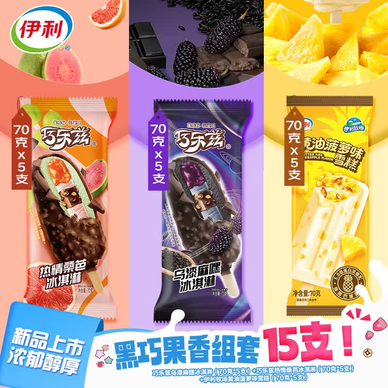 伊利巧乐兹乌漆麻嘿热情桑芭牧场黄油菠萝冰淇淋15支1050g