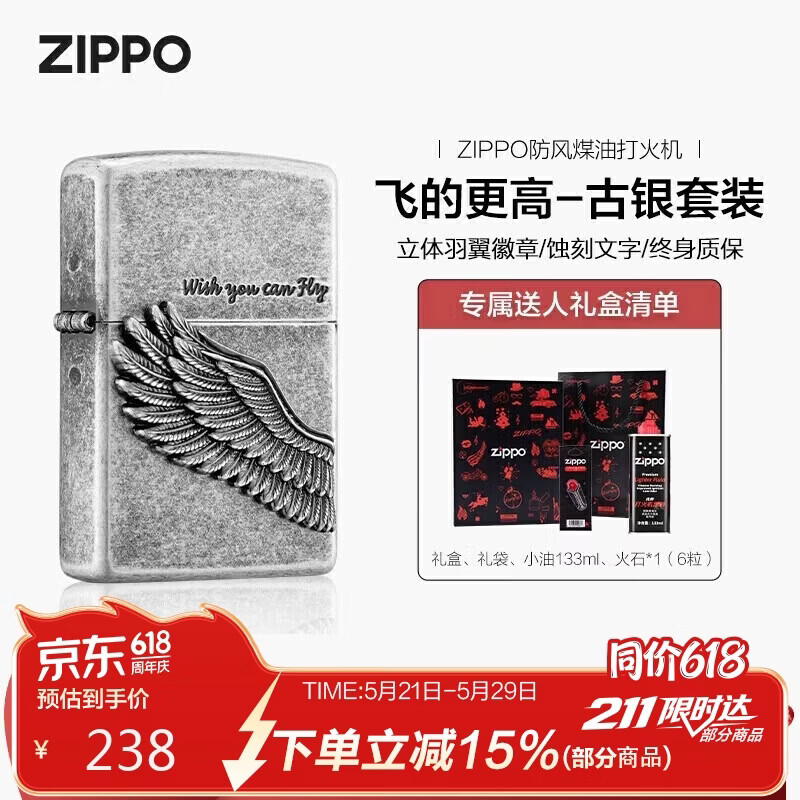 ZIPPO打火机之宝防风煤油 飞的更高-古银 生日礼物送男友 含油套装