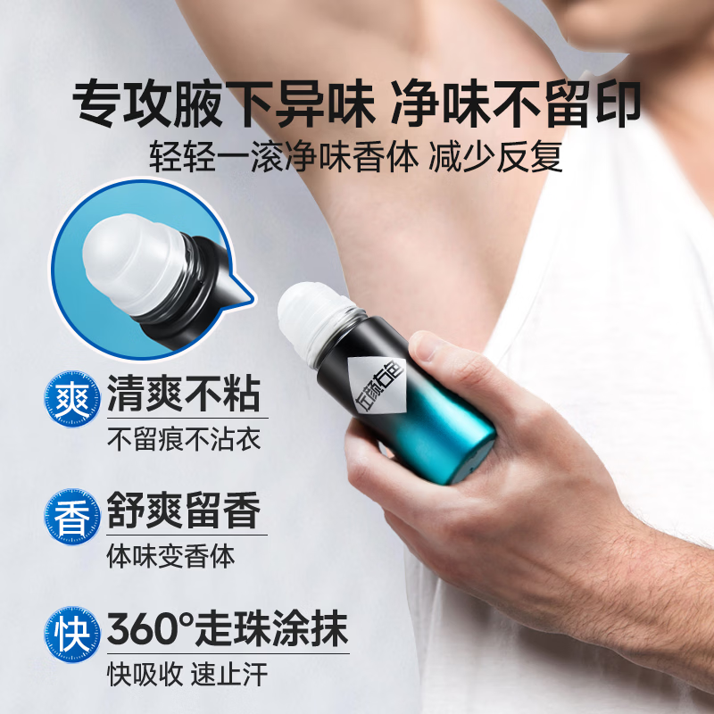 左颜右色浅夏时光止汗走珠露50ml腋下除臭除异味清新淡香爽身男女通用香体 止汗走珠2瓶