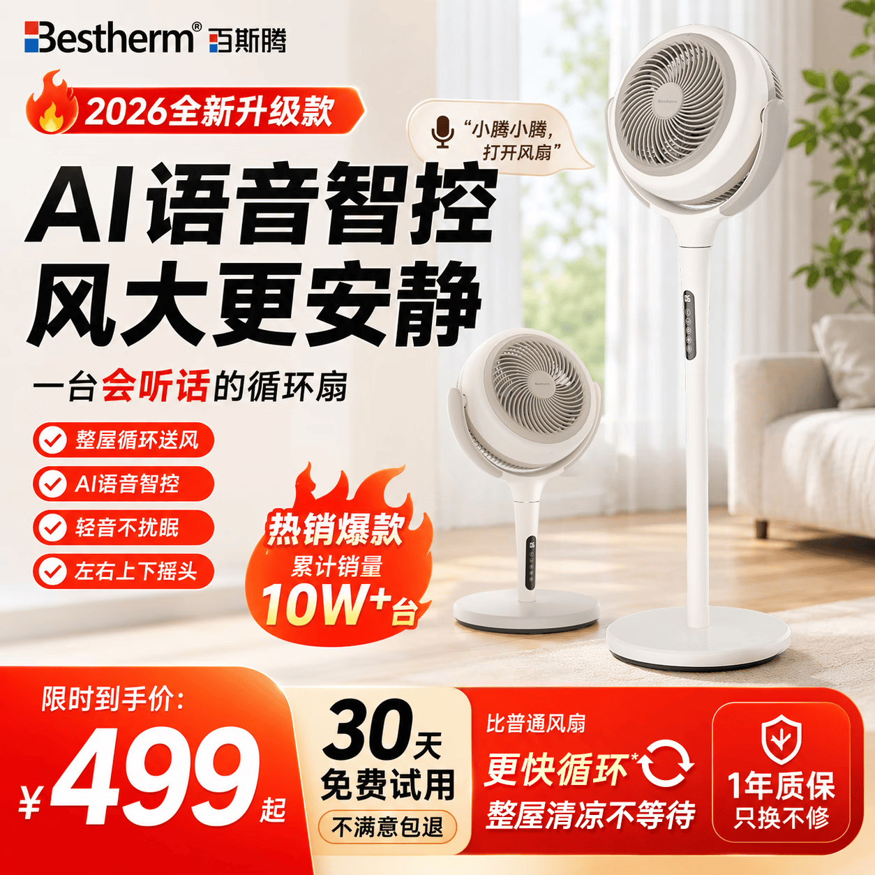 百斯腾（Bestherm）【2026年新品】Q6语音AI智控空气循环扇家居灯母婴风直流变频台式落地电风扇家用抗菌轻音风扇 【2026升级款】Q6