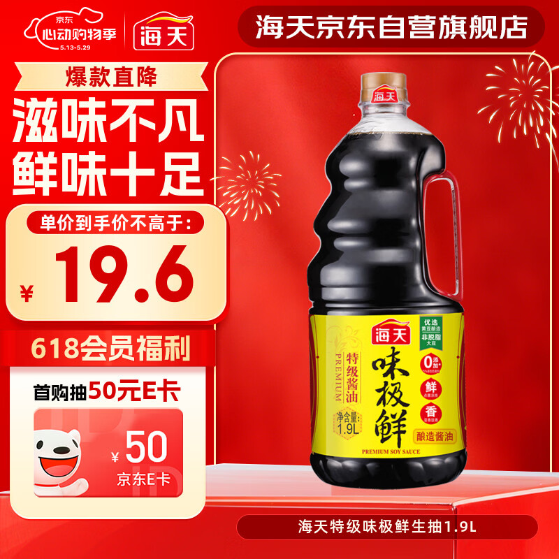 海天 生抽酱油 味极鲜1.9L【特级酱油】味极鲜系列 炒菜凉拌调味品