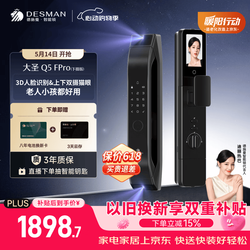 德施曼（DESMAN）智能门锁C级锁芯3D人脸猫眼大屏指纹密码大圣Q5FPro（下摄版）