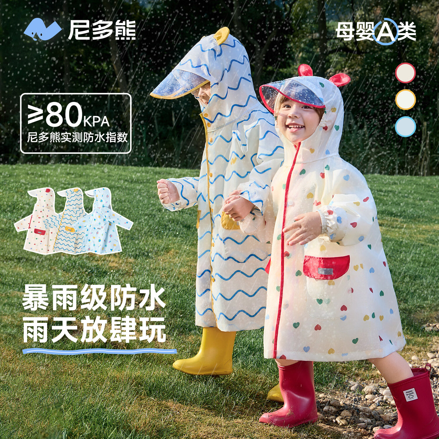 尼多熊儿童雨衣男女童防水雨衣幼儿园宝宝学生上学专用雨披YI2612 S码
