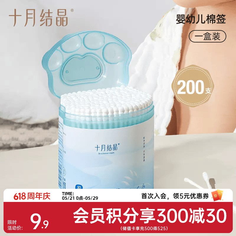 十月结晶婴儿棉签新生宝宝专用鼻屎掏耳朵双头婴幼童超细新生棉棒 【掏耳棉签】200支