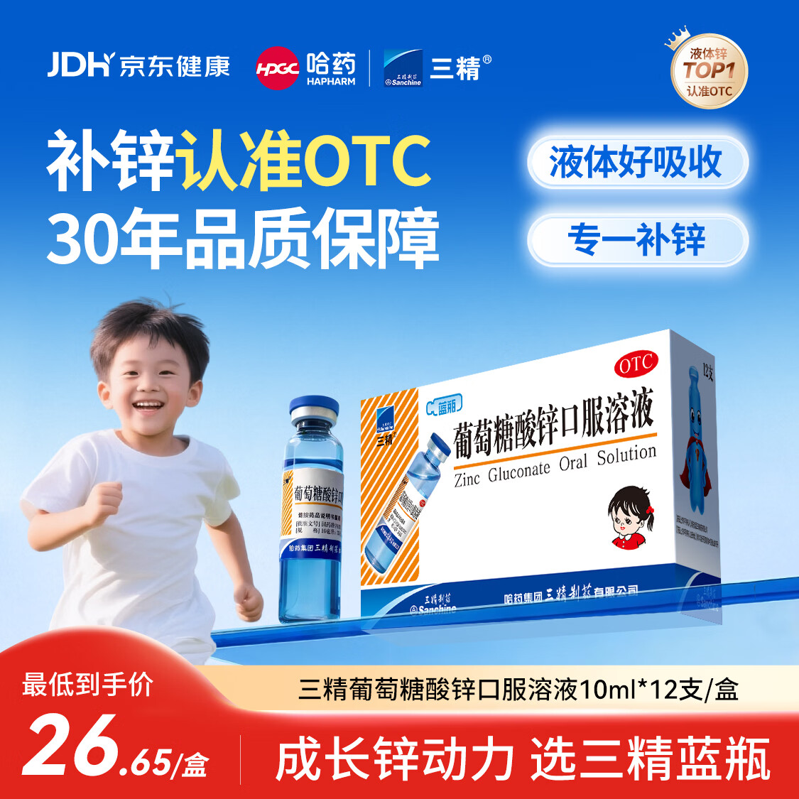 三精葡萄糖酸锌口服溶液10ml*12支 非葡萄糖酸钙铁锌口服液1-3-4-17岁儿童孕妇成人补锌备孕增强免疫力非钙片