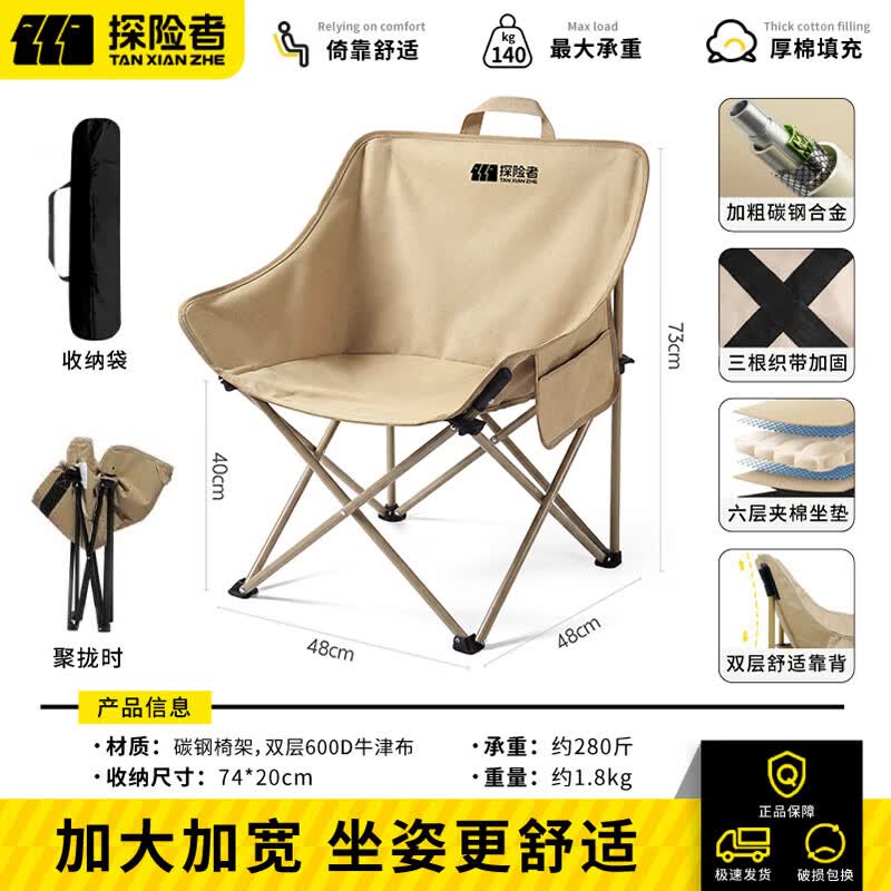 探险者（TAN XIAN ZHE）户外折叠月亮椅露营便携椅子钓鱼椅公园聚餐野餐椅沙滩椅 卡其折叠椅【加大加宽+多层夹棉】