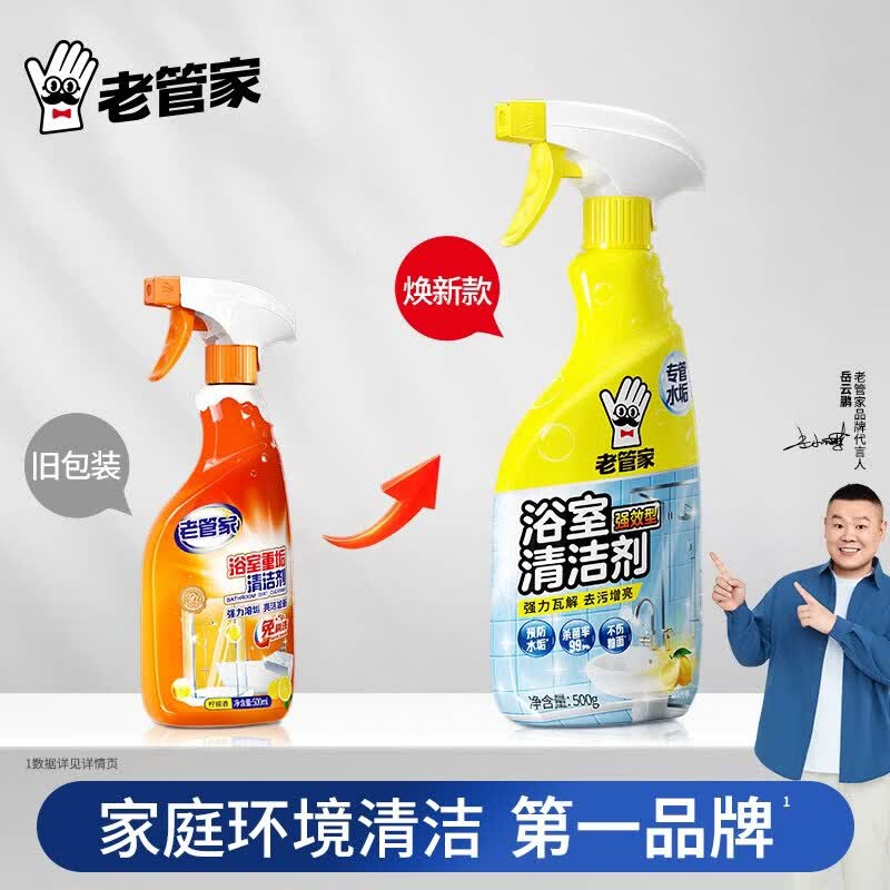 老管家浴室清洁剂卫生间厕所水渍强力玻璃瓷砖顽固水垢清洗剂神器 【新升级重垢专用】 1瓶*500ml