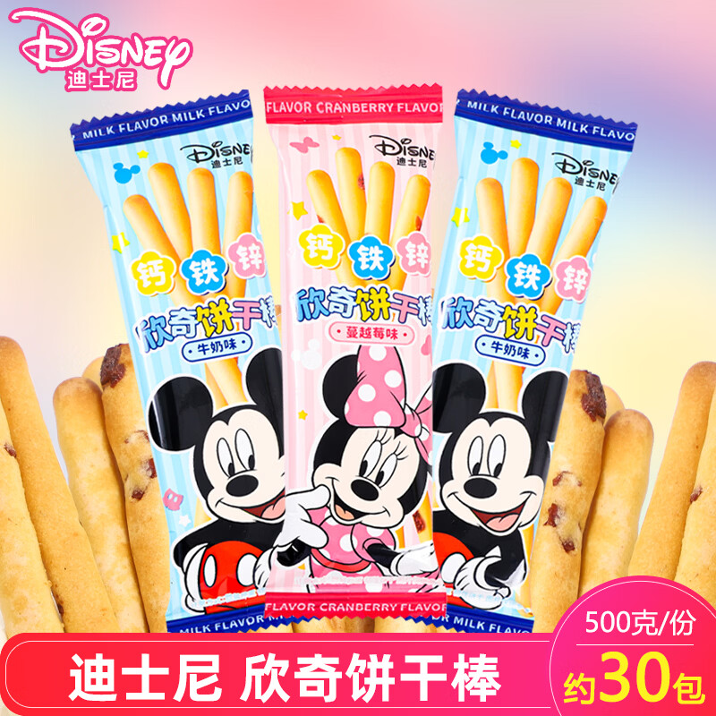 迪士尼（Disney）米奇欣奇手指饼干棒牛奶蔓越莓味61儿童节卡通幼儿园圣诞小零食 混合口味 500g