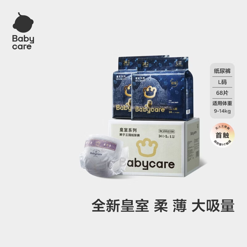 皇室狮子王国弱酸纸尿裤加量装L68片(9-14kg)婴儿尿不湿透气亲肤