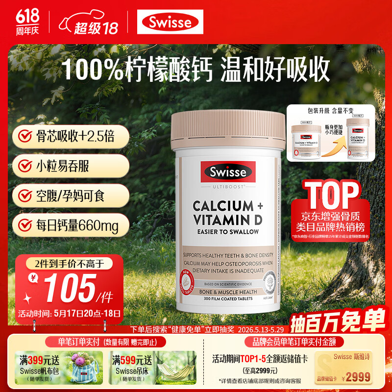 Swisse斯维诗 钙片+维生素D迷你钙片 中老年成人孕妇补钙 柠檬酸钙300片