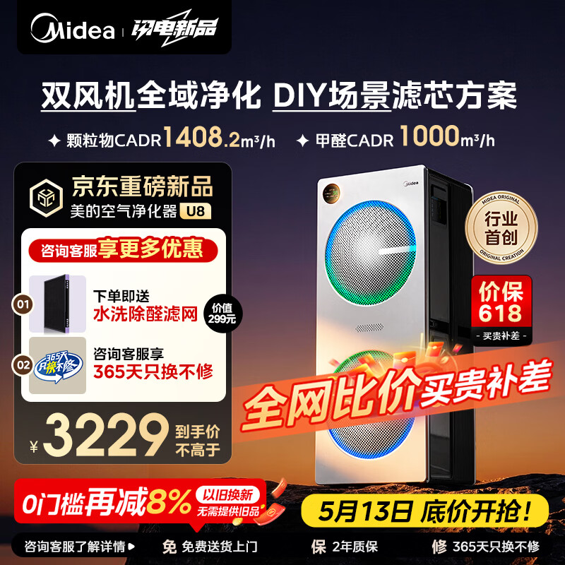 美的（Midea）【U8双风机】空气净化器除甲醛异味除过敏原除菌花粉鼻炎家用大空间净化机 DIY多场景滤网 价保618