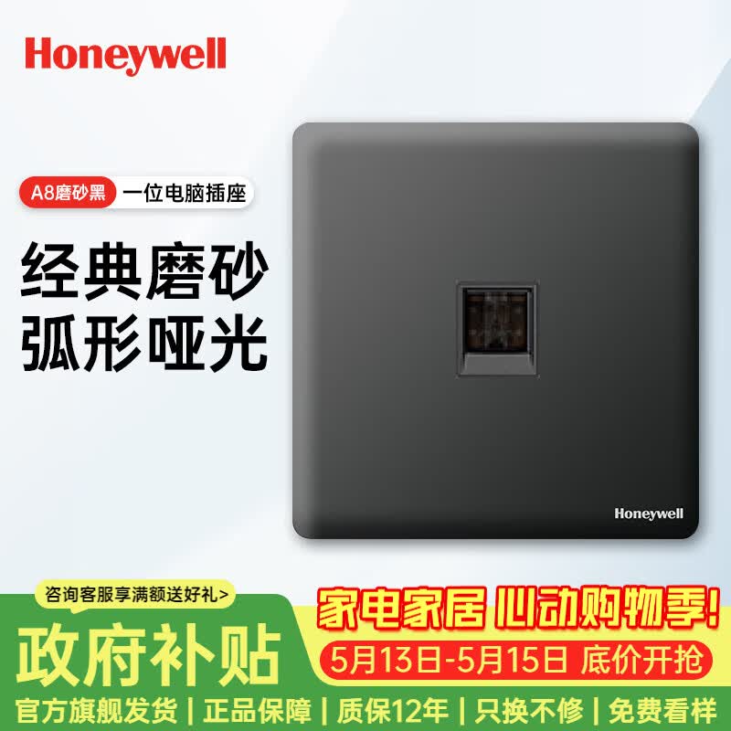 霍尼韦尔 A8开关插座面板墙壁插空调插86型开关五孔插电源插座黑 一位电脑插座（六类）