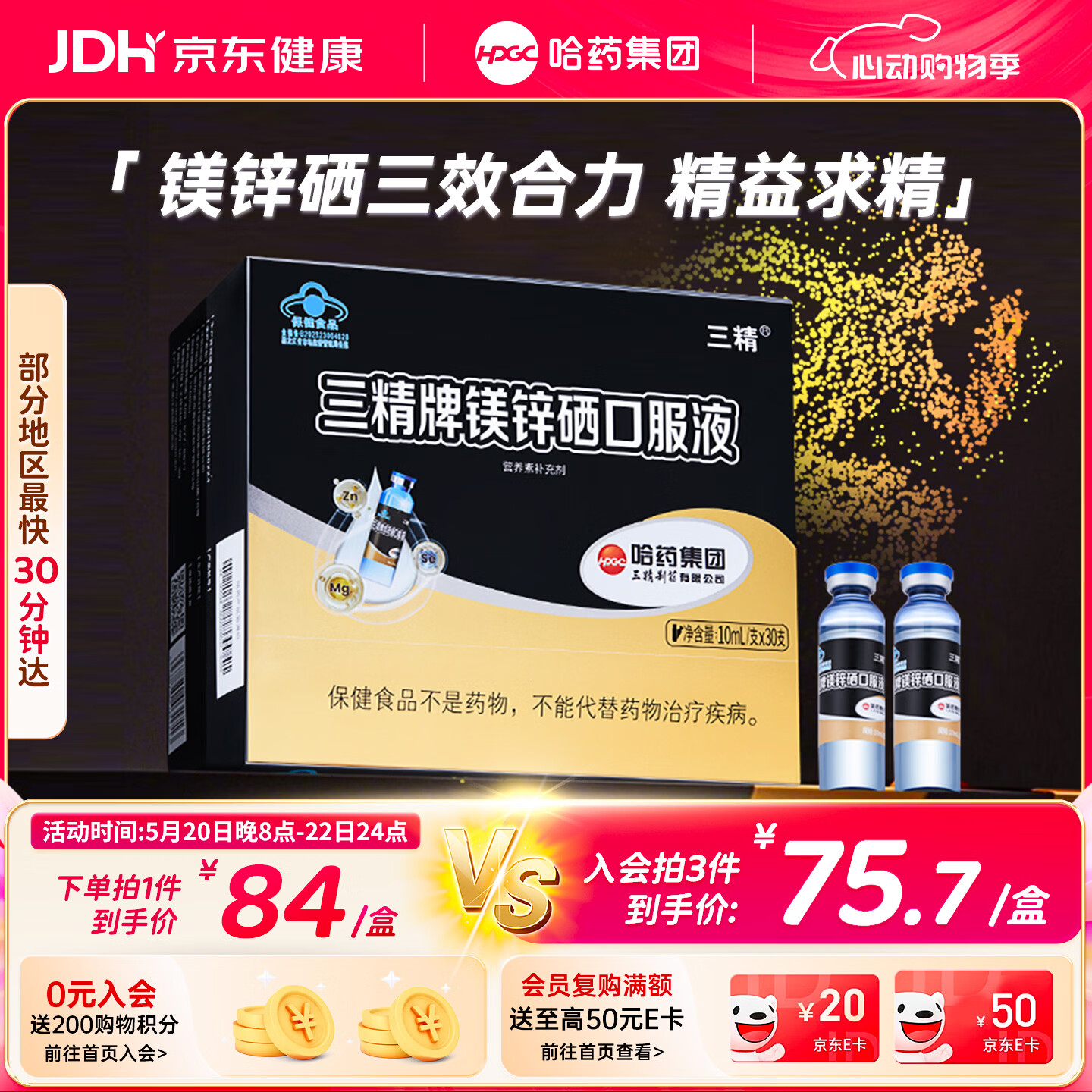 哈药三精镁锌硒口服液30支成人男士备孕补锌镁补锌硒葡萄糖酸锌补充剂