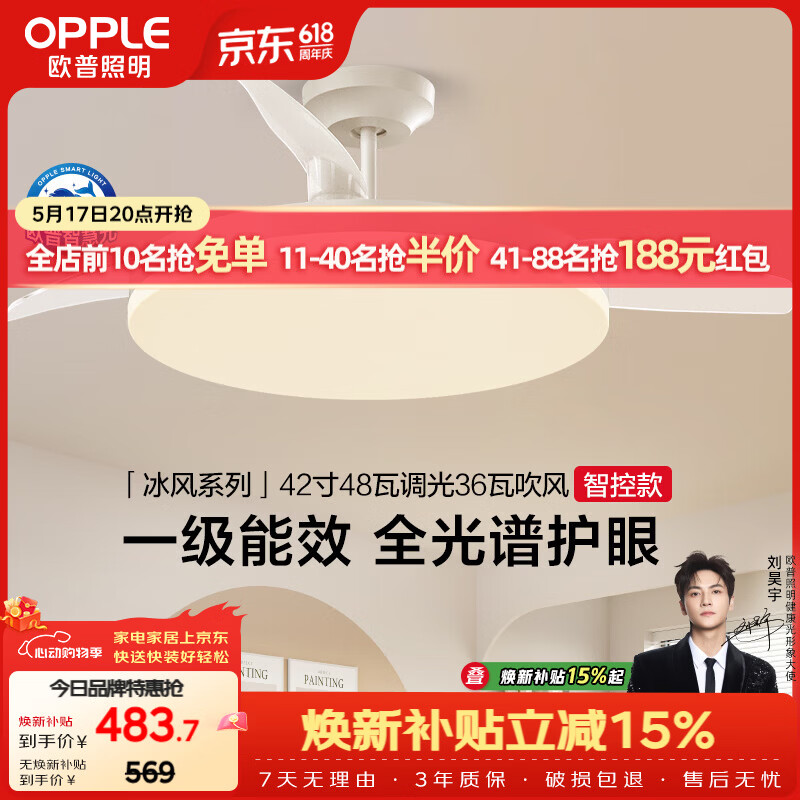 欧普照明（OPPLE）风扇灯42寸全光谱1级能效智能控制80瓦 餐厅厨房卧室吊灯 冰风