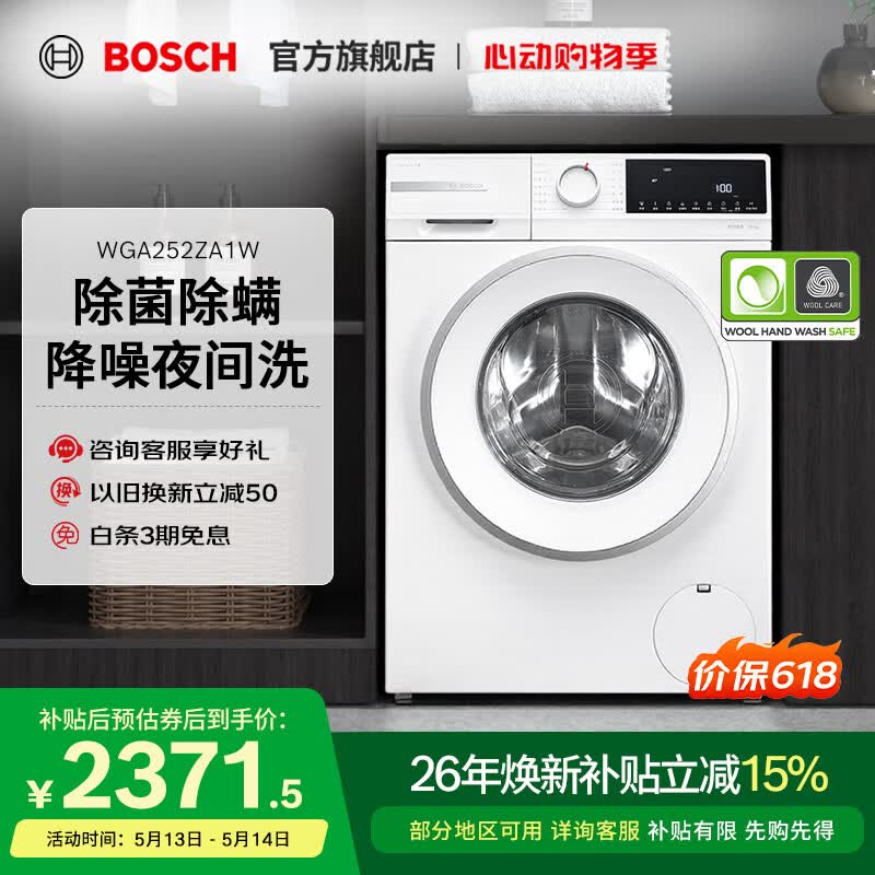 博世（BOSCH）4系10KG全自动变频滚筒洗衣机 家用大容量 羊毛冲锋衣洗 除菌除螨 防敏洗 降噪夜间洗 【果然白】 滚筒 10kg WGA252ZA1W