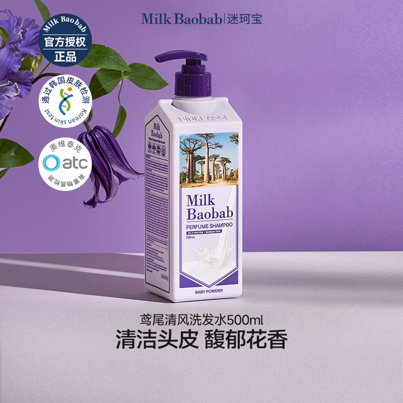 迷珂宝（MILK BAOBAB）香氛洗发水花香留香高级蓬松柔顺植萃成分去油清洁摩洛哥油洗发露 【植萃清洁】鸢尾清风洗发水500ml
