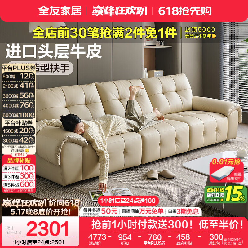 全友家居 真皮沙发客厅2026新款轻奢高级感现代简约头层牛皮直排沙发