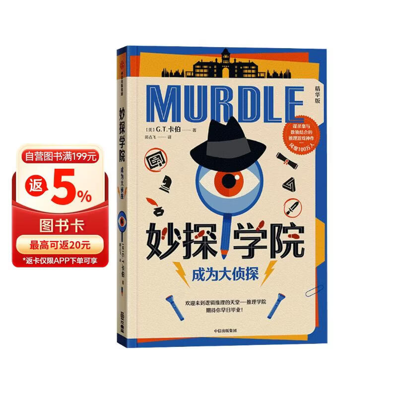 妙探学院 成为大侦探 百万畅销 妙探寻凶4 剧本杀 数独游戏的解谜游戏神作 装帧设定谜题玩法全升级 悬疑推理 游戏书 数独 解谜 逻辑思维 烧脑 趣味游戏 中信出版社