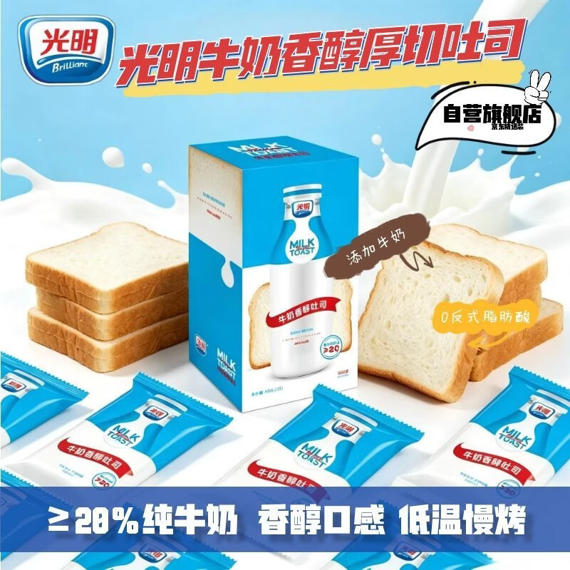 光明牛奶香醇厚切吐司 480g*箱 早餐吐司面包办公室休闲零食下午茶