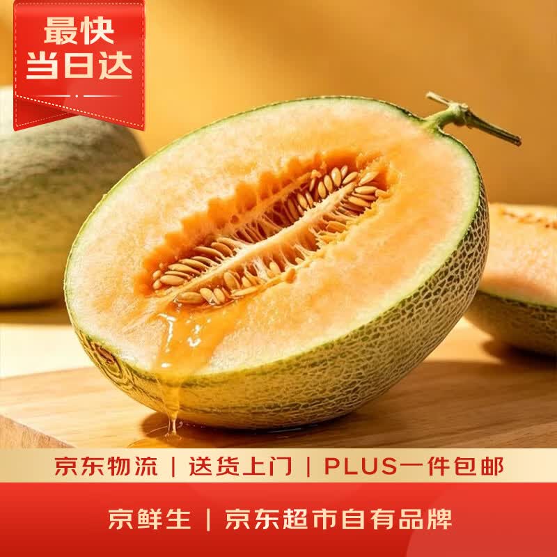 京鲜生 哈密瓜 西州蜜/西周蜜 1粒 单果2.5斤起 生鲜水果
