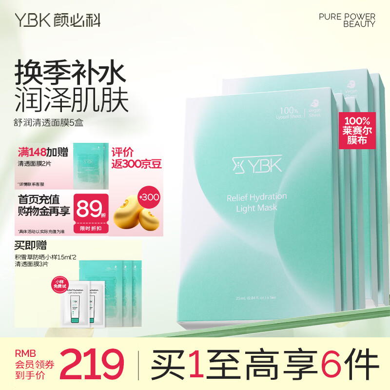 颜必科（YBK）空气感积雪草面膜补水保湿秋冬季舒润清透敏肌友好面膜女生男生 【超实惠套装】积雪草面膜5盒
