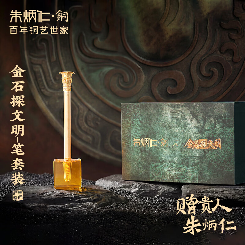 朱炳仁铜 金石探文明-笔套装 工艺品书房客厅办公桌实用高考文房摆件 金石探文明-笔套装
