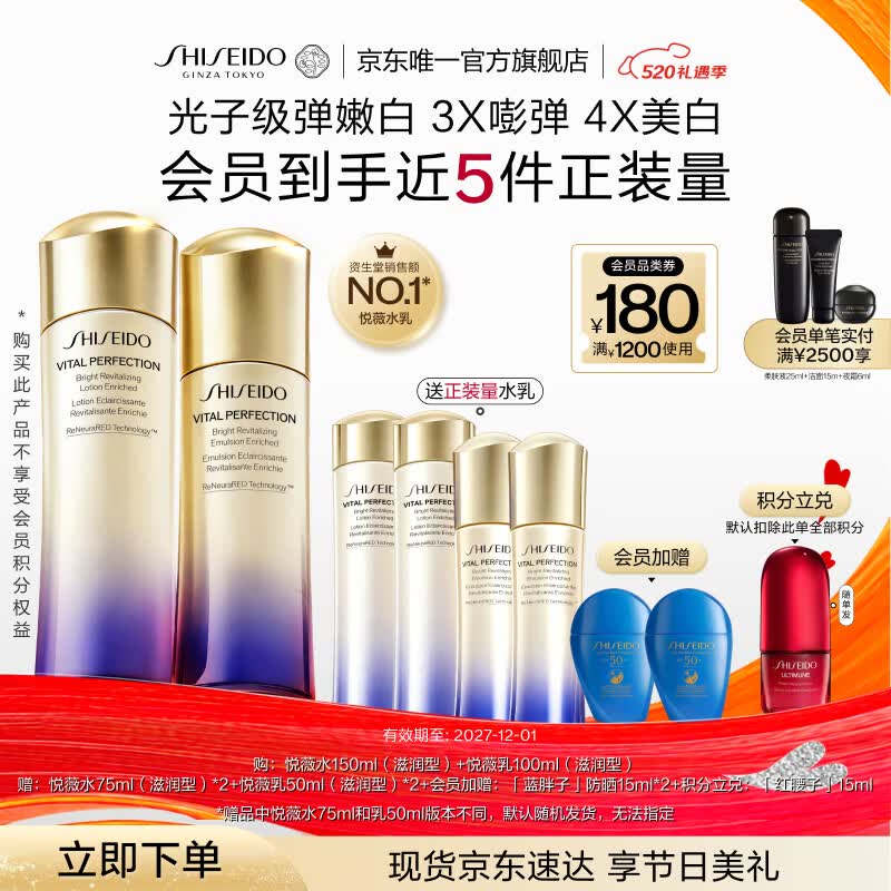 资生堂第二代悦薇滋润水乳套装 抗皱美白淡斑护肤品 520礼物送女友
