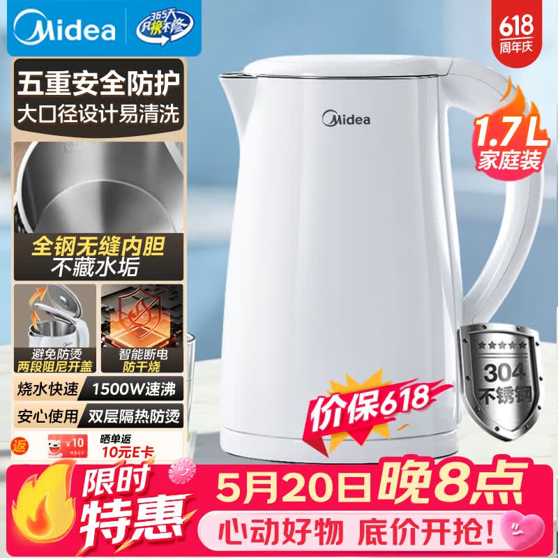 美的（Midea）【价保618】电热水壶烧水壶1.7L304不锈钢0涂层双层隔热自动断电1500W养生冲奶 MK-SH17M130