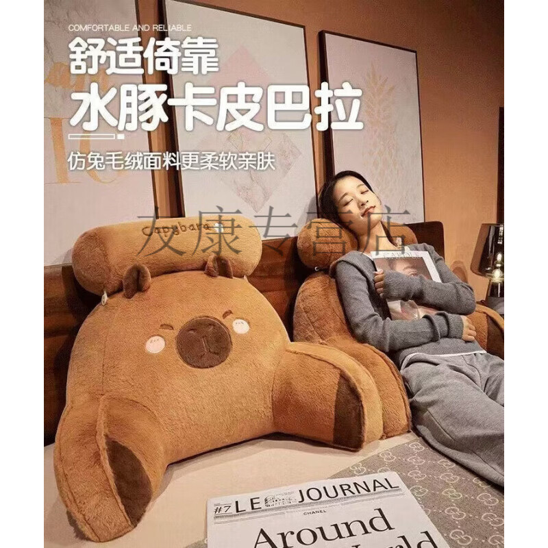 童捷优靠垫护腰靠背一体床上可爱豚鼠靠枕大靠背沙发床上办公室午休用 卡皮巴拉（长条抱枕） 45cm  抱枕