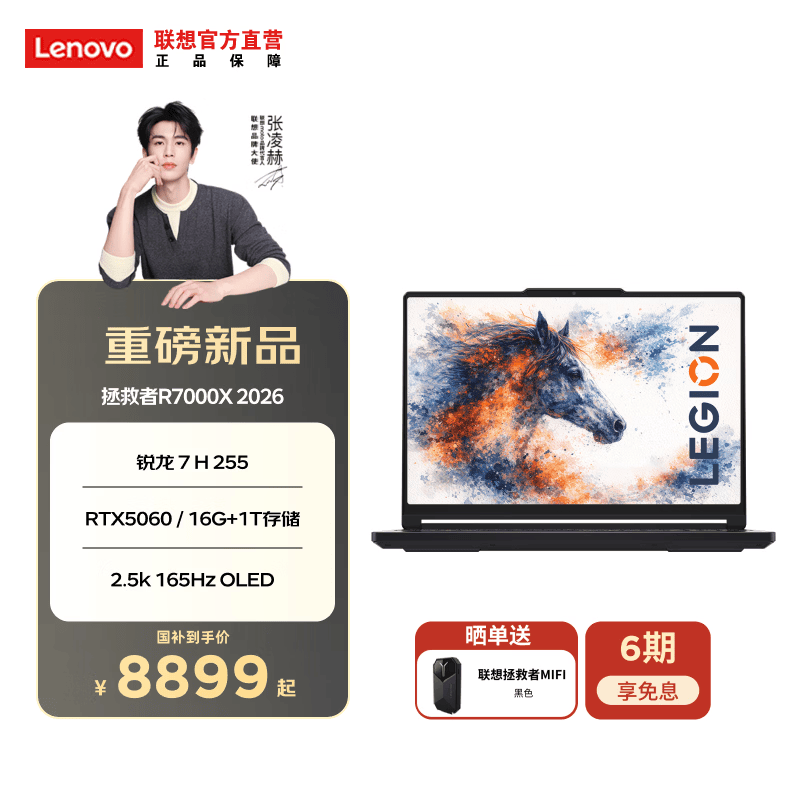 联想（Lenovo）拯救者R7000X 2026 15.3英寸电竞游戏本笔记本电脑 锐龙 7 H 255 16G 1T RTX5060黑