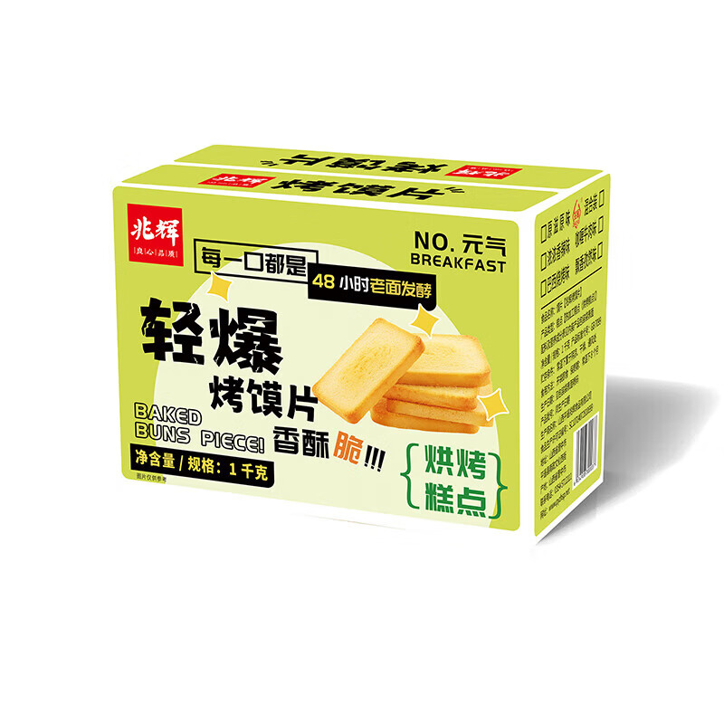 兆辉轻爆馍片休闲小吃烤馍饼干馒头片零食食品 2斤装【原味】整箱
