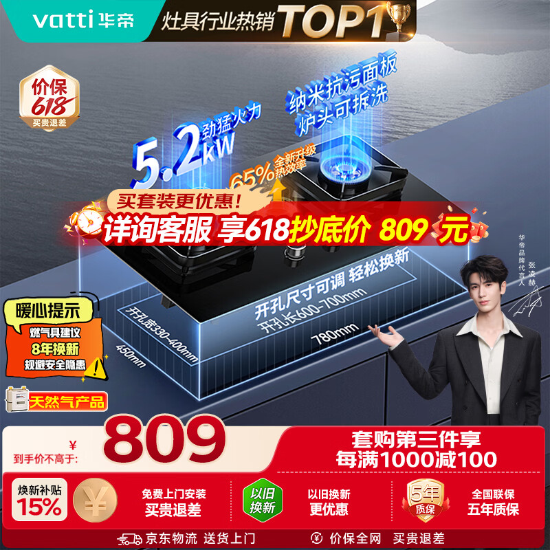 华帝【升级纳米抗污科技】家用燃气灶天然气嵌入式台式5.2kW猛火煤气炉双灶台上门安装燃气灶具i10071B