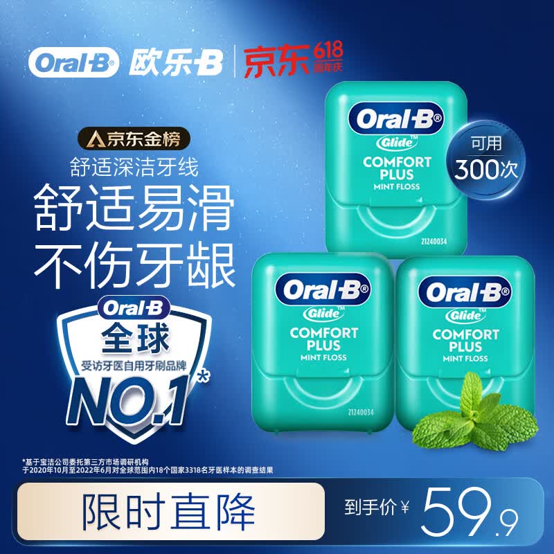 欧乐B牙线卷便携护龈细滑扁线薄荷40m*3盒约300次牙签新老混发