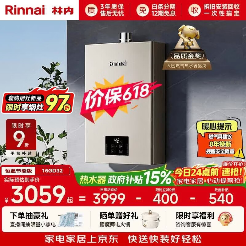 林内（Rinnai）【小蛮腰Pro】16升燃气热水器天然气热水器 恒温ECO节能 低水压启动上门安装16GD32（JSQ31-GD32）